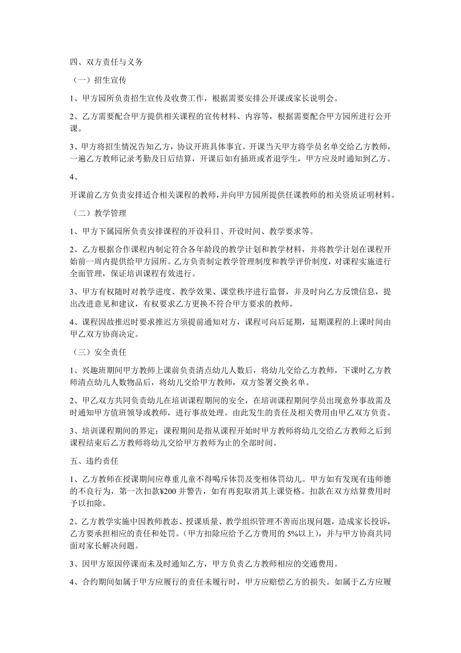 幼儿园延时课合作协议.doc_第3页