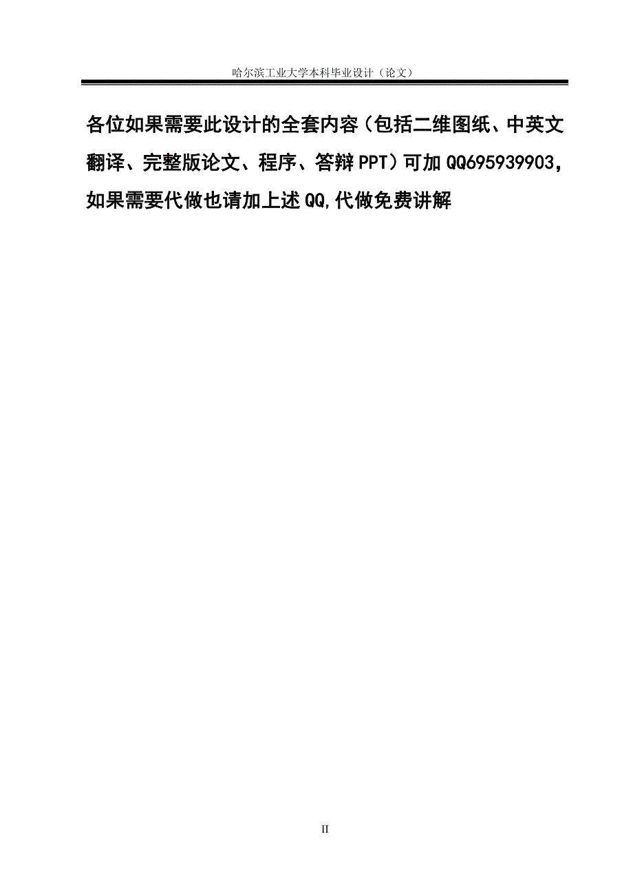 水路两栖艇的设计毕业设计论文.doc_第2页