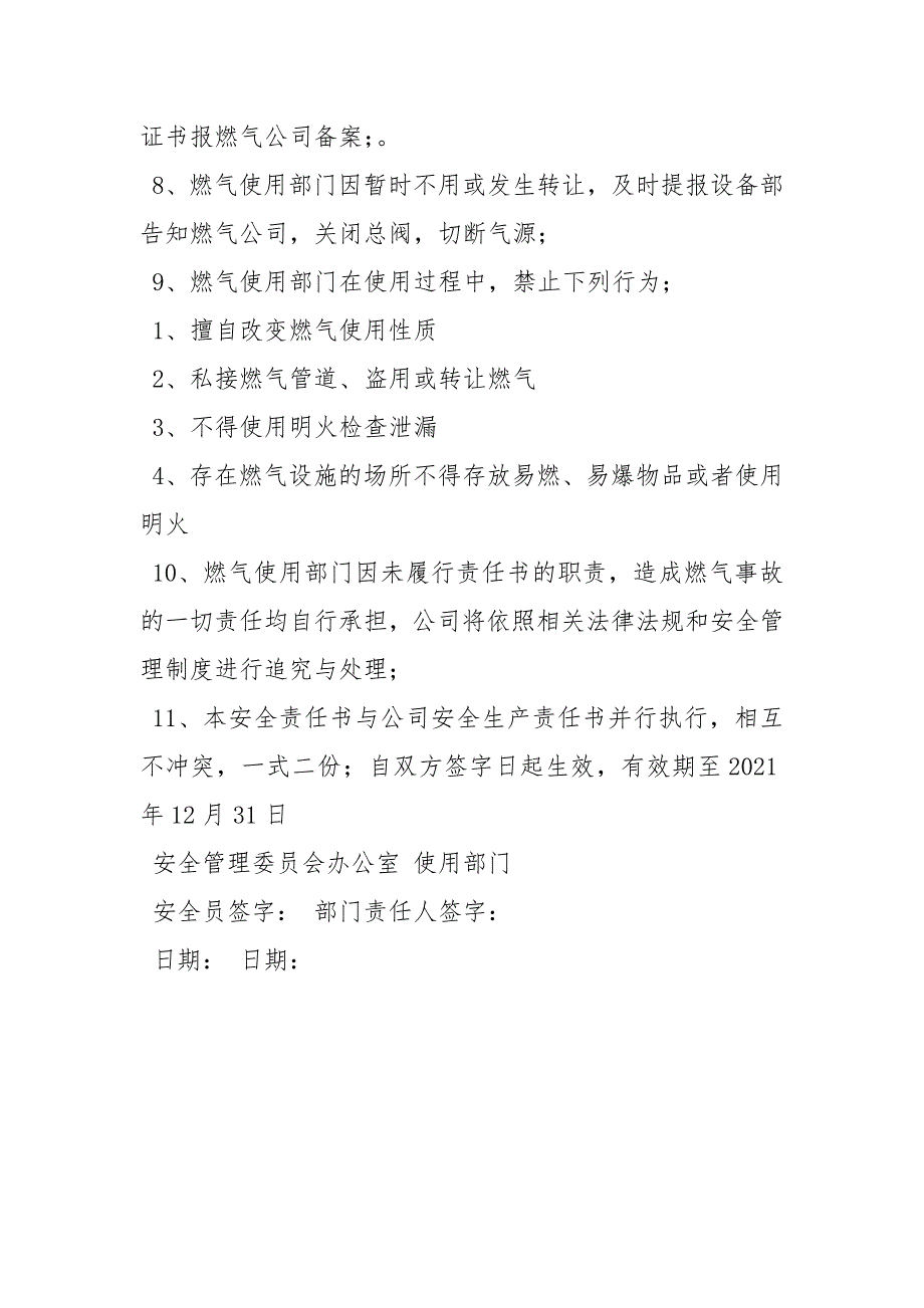燃气使用安全责任书.docx_第2页