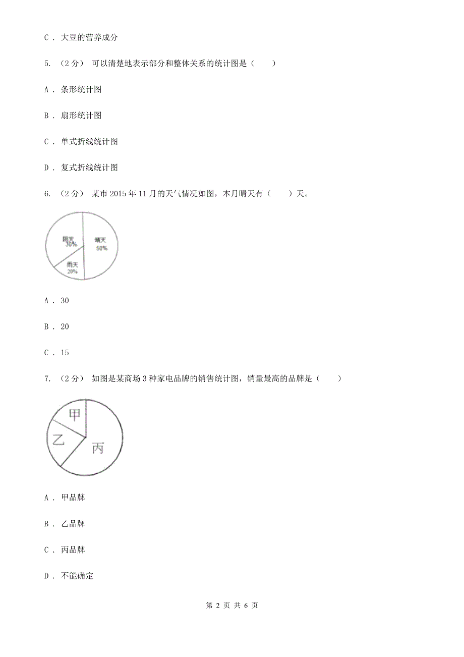 浙江省杭州市数学六年级期末测试卷.doc_第2页