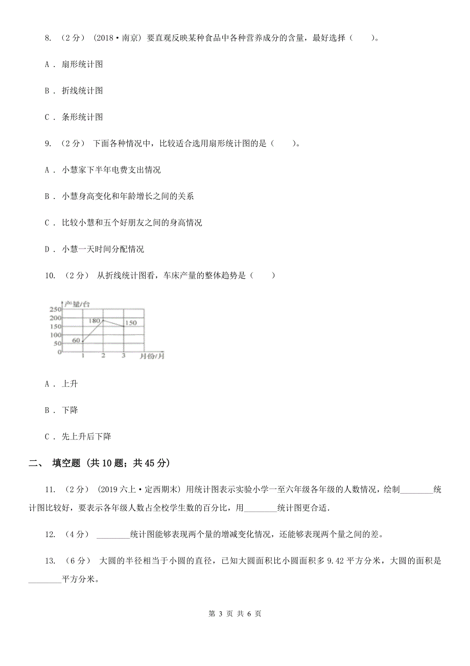 浙江省杭州市数学六年级期末测试卷.doc_第3页