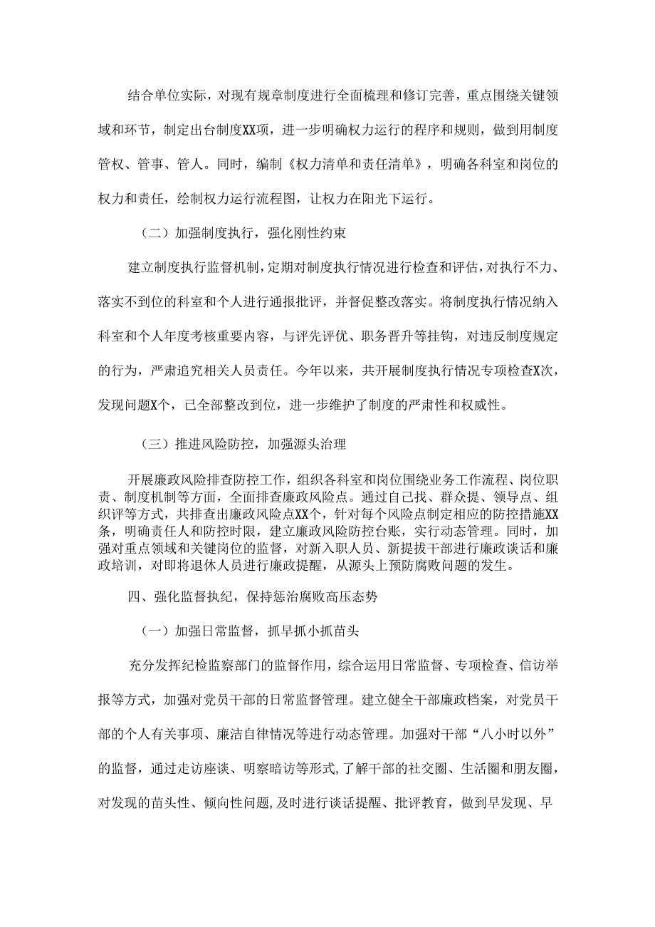 XXX单位XXXX上半年党风廉政建设工作总结.docx_第3页