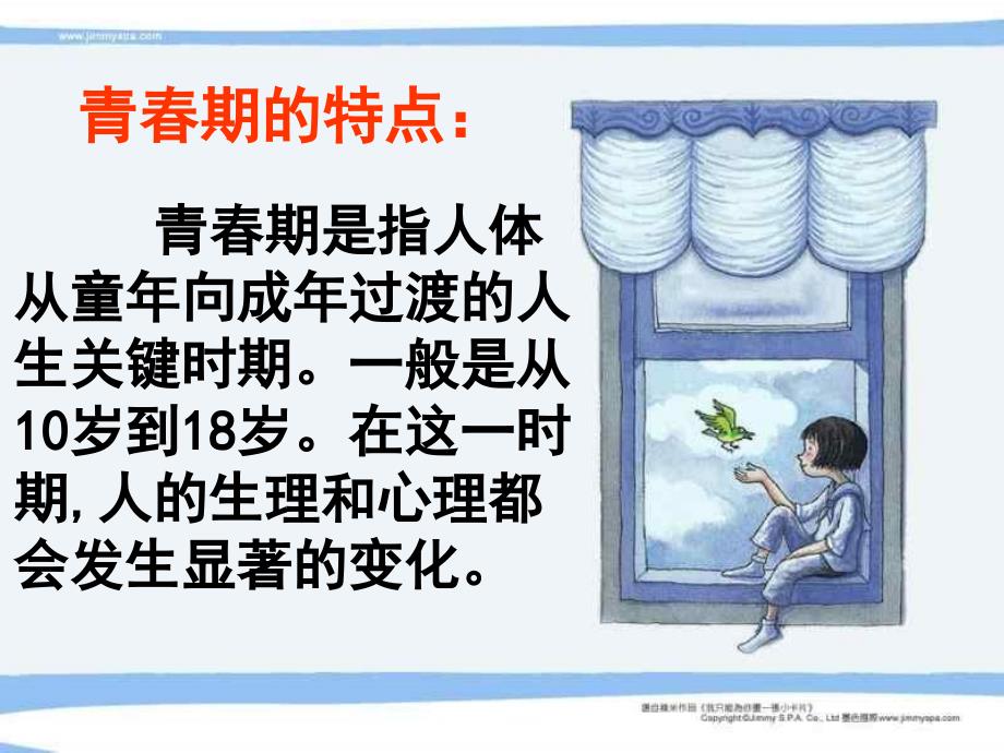 小学生早恋主题班会ppt.ppt_第2页