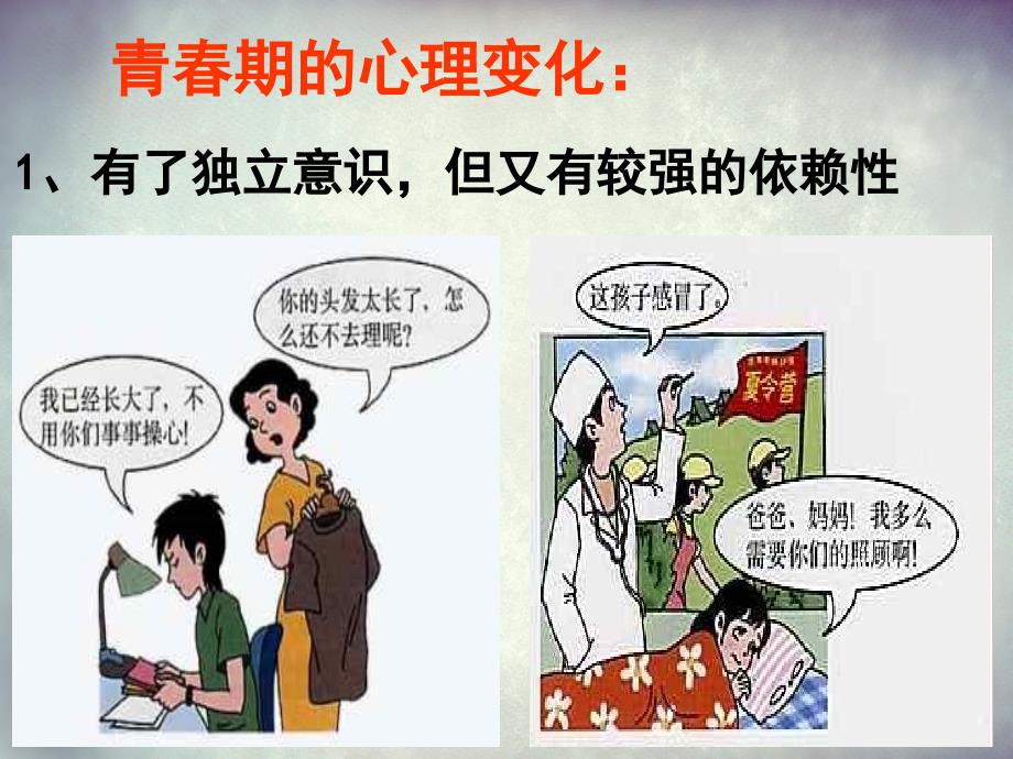 小学生早恋主题班会ppt.ppt_第3页