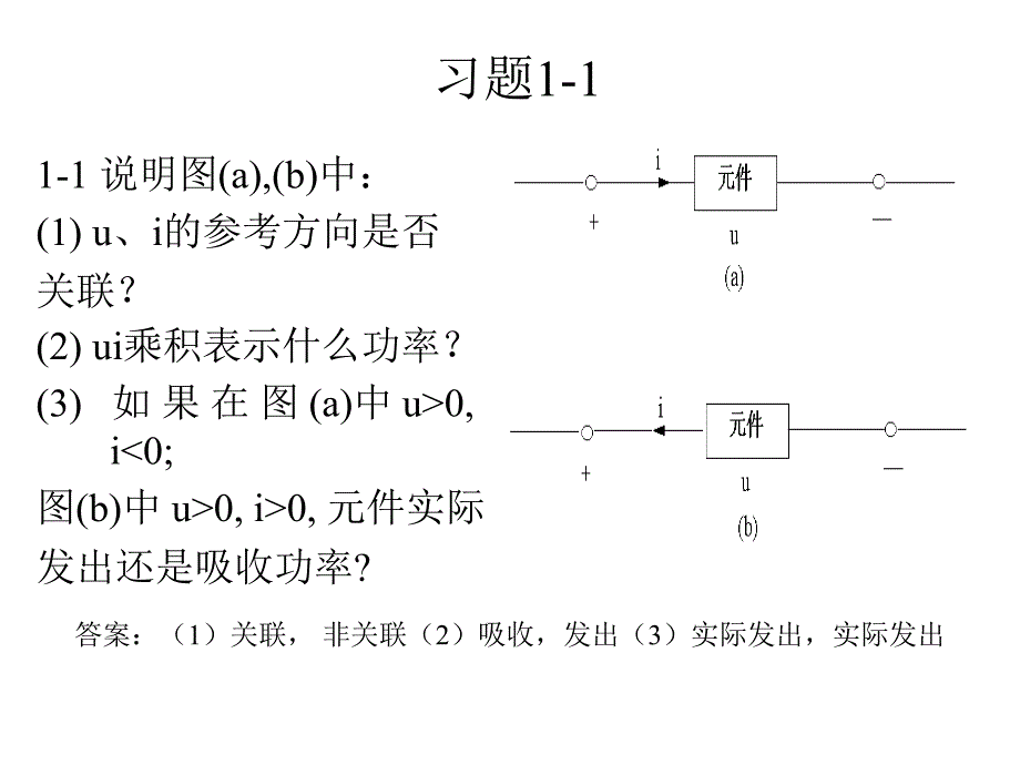 电路分析基础试题PPT课件.ppt_第2页