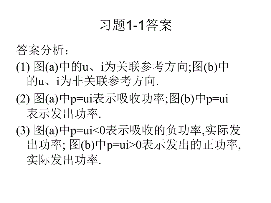 电路分析基础试题PPT课件.ppt_第3页