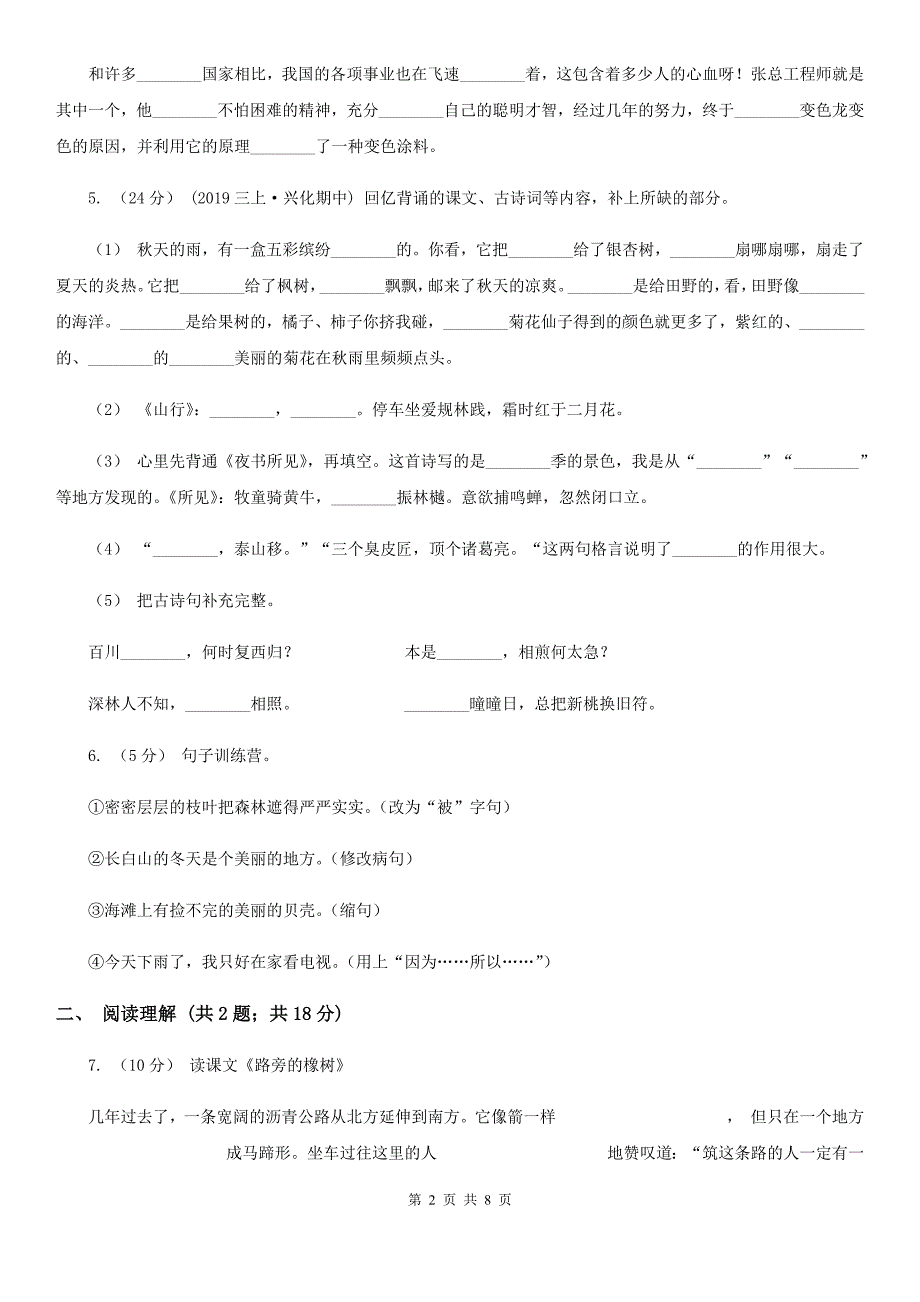 徐州市四年级下册语文期末测试卷.doc_第2页