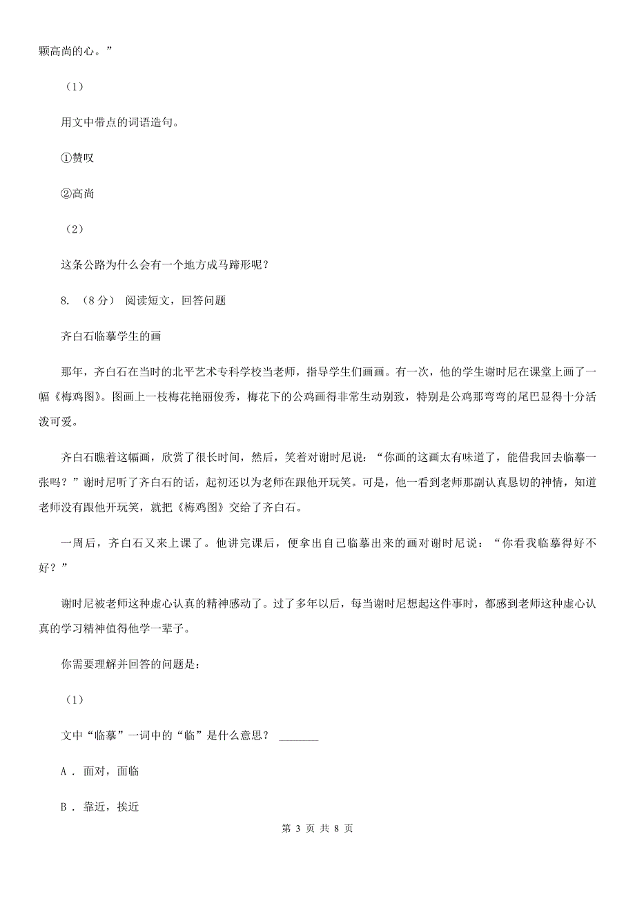 徐州市四年级下册语文期末测试卷.doc_第3页