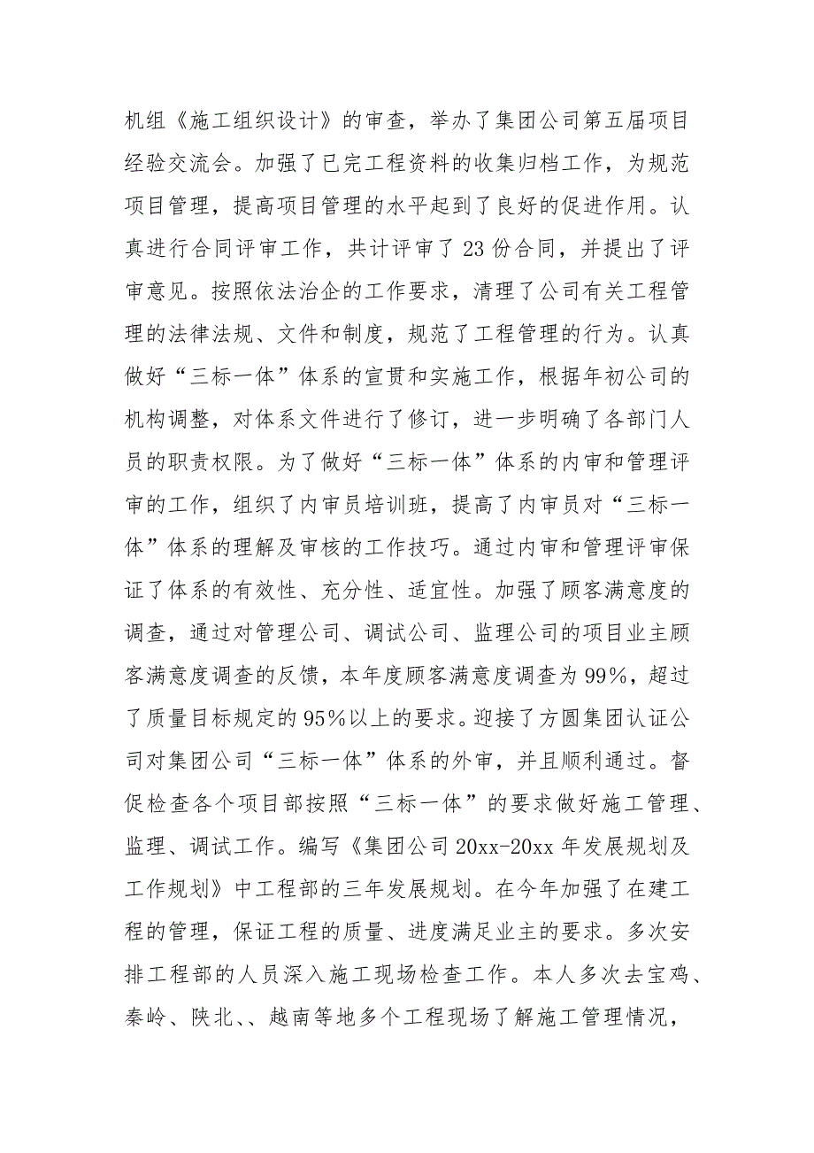 工程管理部述职述廉报告共16篇.docx_第2页