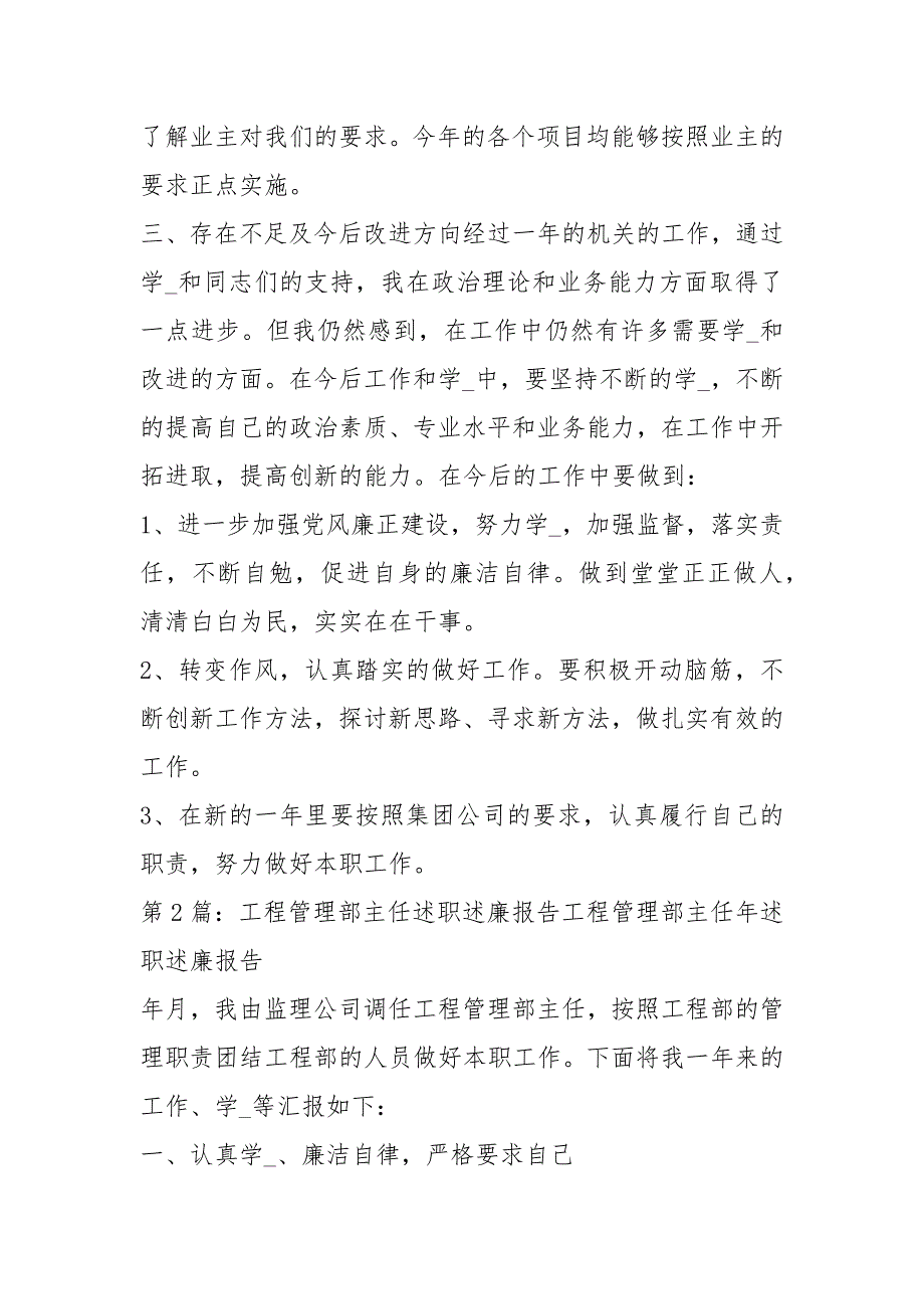 工程管理部述职述廉报告共16篇.docx_第3页