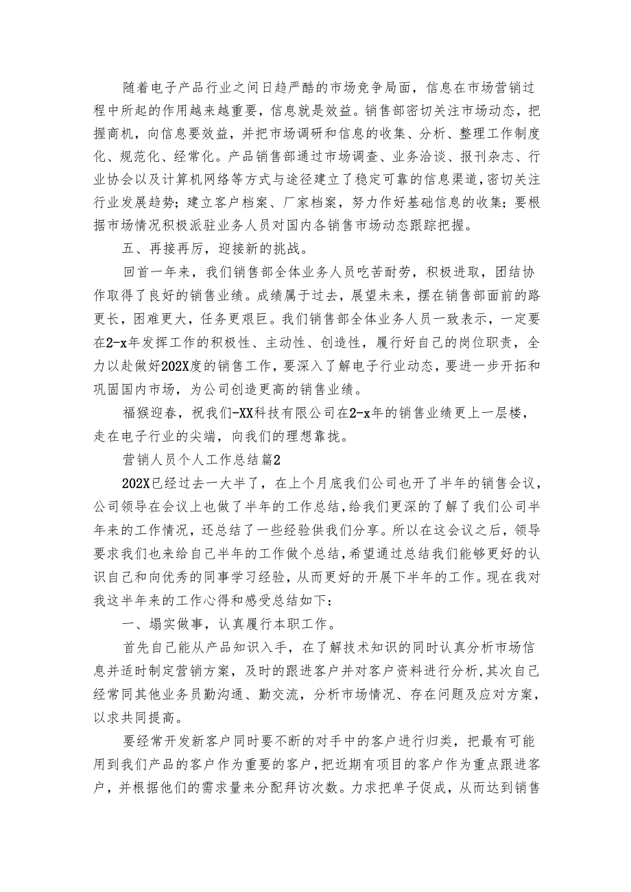 营销人员个人工作总结（15篇）.docx_第2页