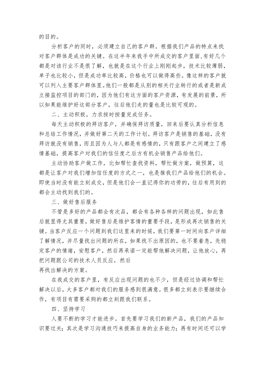 营销人员个人工作总结（15篇）.docx_第3页