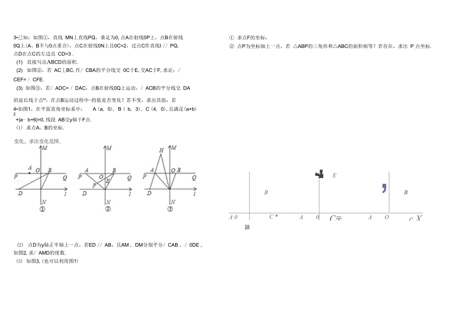 平面直角坐标系压轴题精编版.doc_第2页