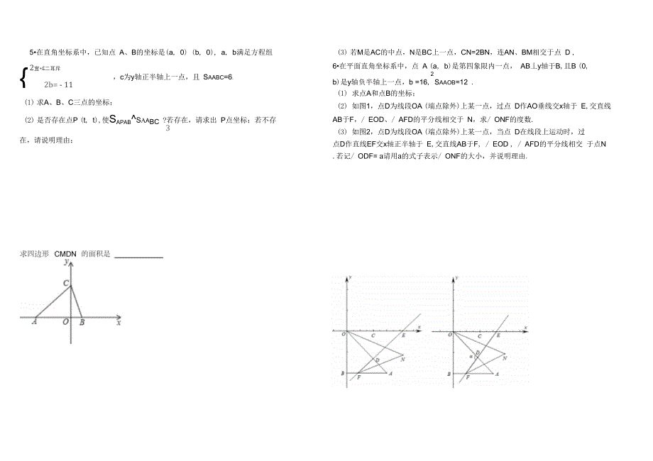 平面直角坐标系压轴题精编版.doc_第3页