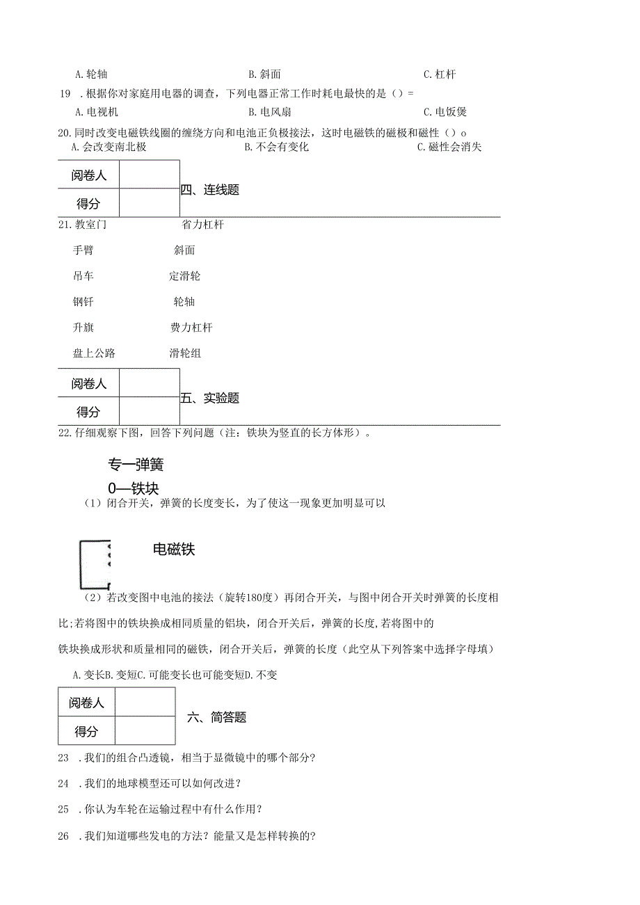 甘肃省武威市凉州区武威十七中联片教研2024-2025学年六年级上学期1月期末科学试题.docx_第3页