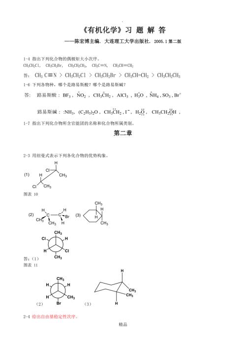 有机化学答案59781.doc