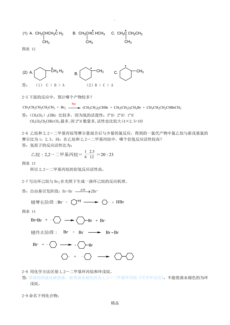有机化学答案59781.doc_第2页