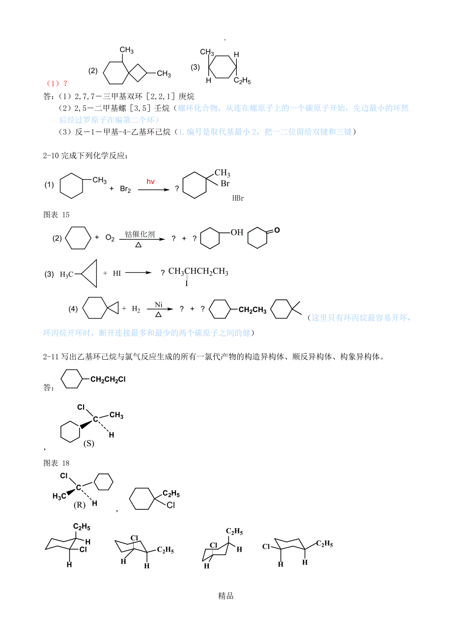 有机化学答案59781.doc_第3页