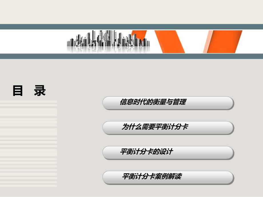 平衡计分卡主要内容.ppt_第2页
