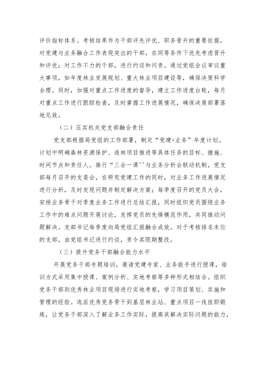 2025年“党建”工作计划：党建促业务融合促发展凝聚机关党建力量.docx_第3页