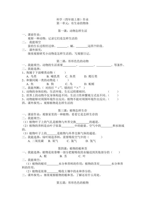 小学四年级科学作业设计2.doc