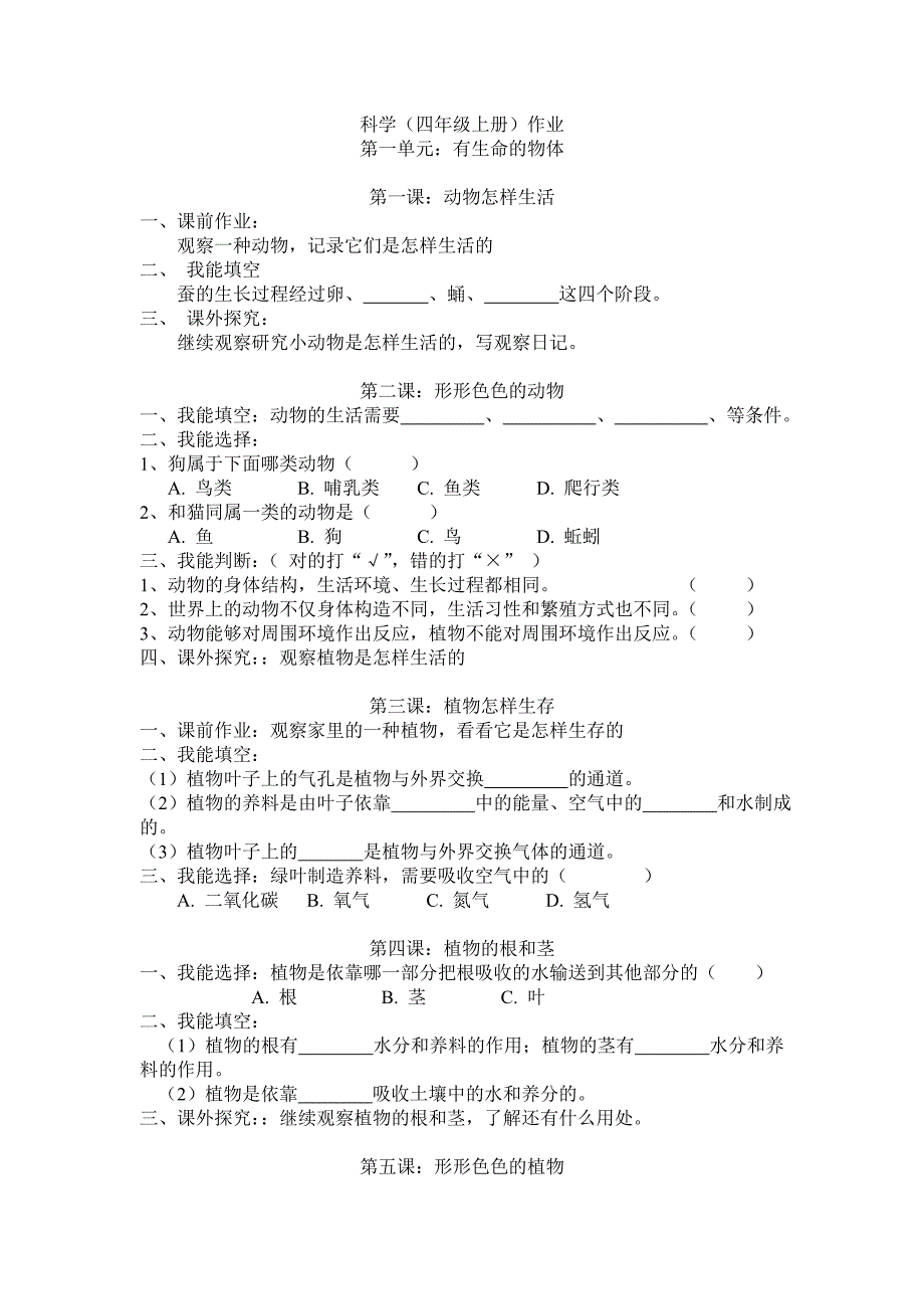 小学四年级科学作业设计2.doc_第1页