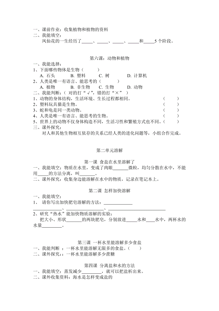 小学四年级科学作业设计2.doc_第2页