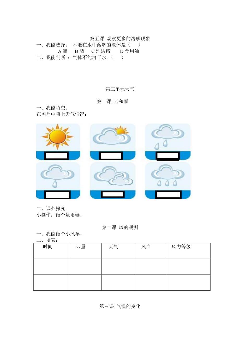 小学四年级科学作业设计2.doc_第3页