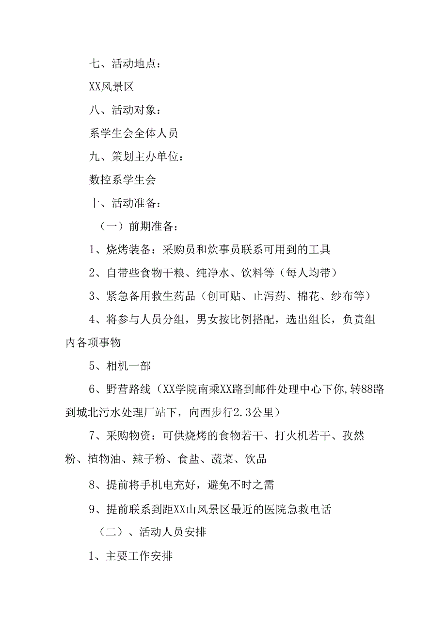 学校2025年研学旅行实施方案 （11份）.docx_第2页