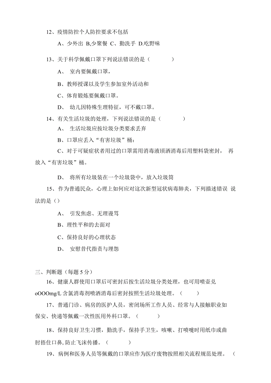 疫情防控应知应会测试题附答案.docx_第2页