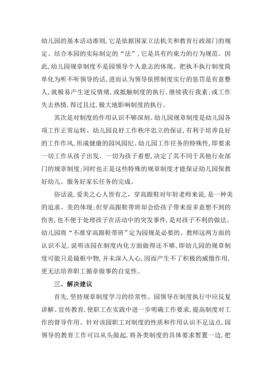 幼儿园管理案例冯小军.doc_第2页