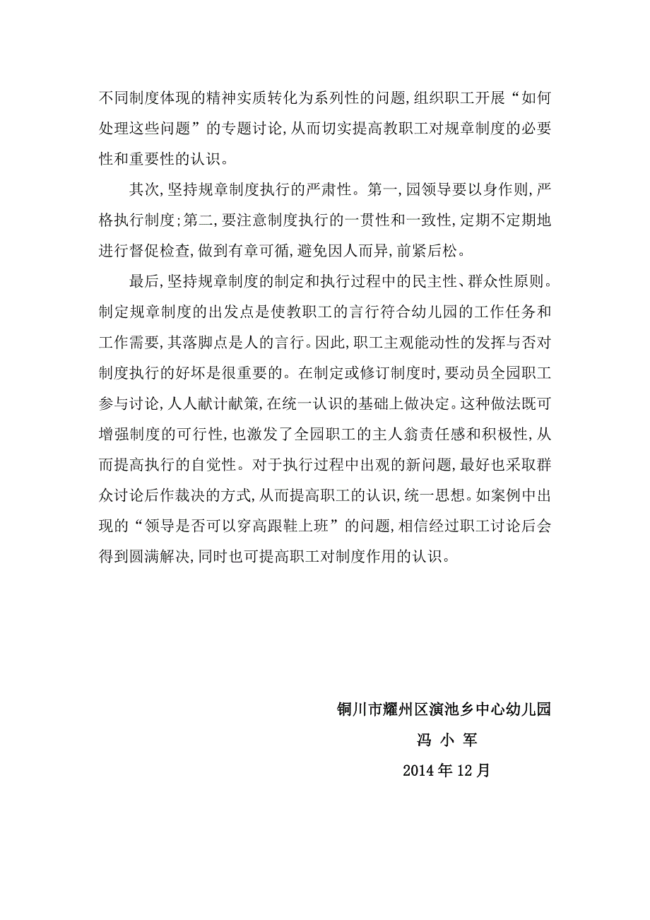 幼儿园管理案例冯小军.doc_第3页