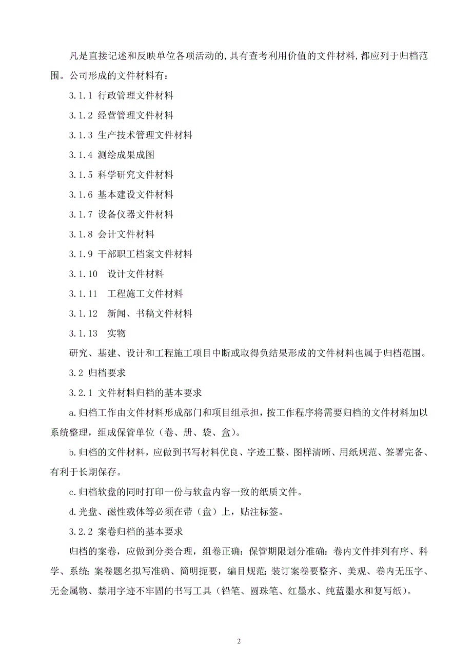 测绘成果及资料档案管理制度.doc_第2页