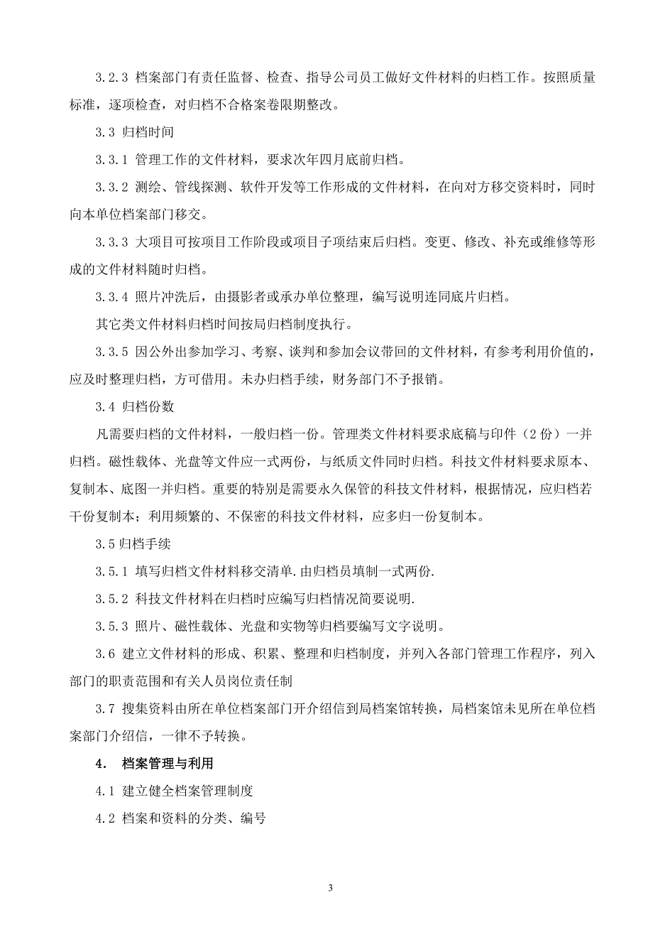 测绘成果及资料档案管理制度.doc_第3页
