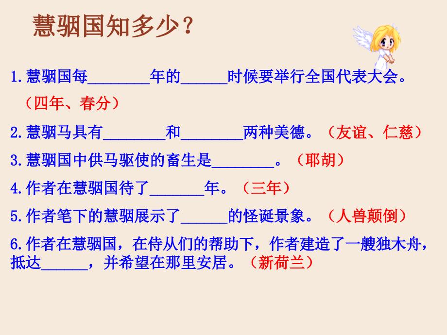格列佛游记慧骃国.ppt_第2页