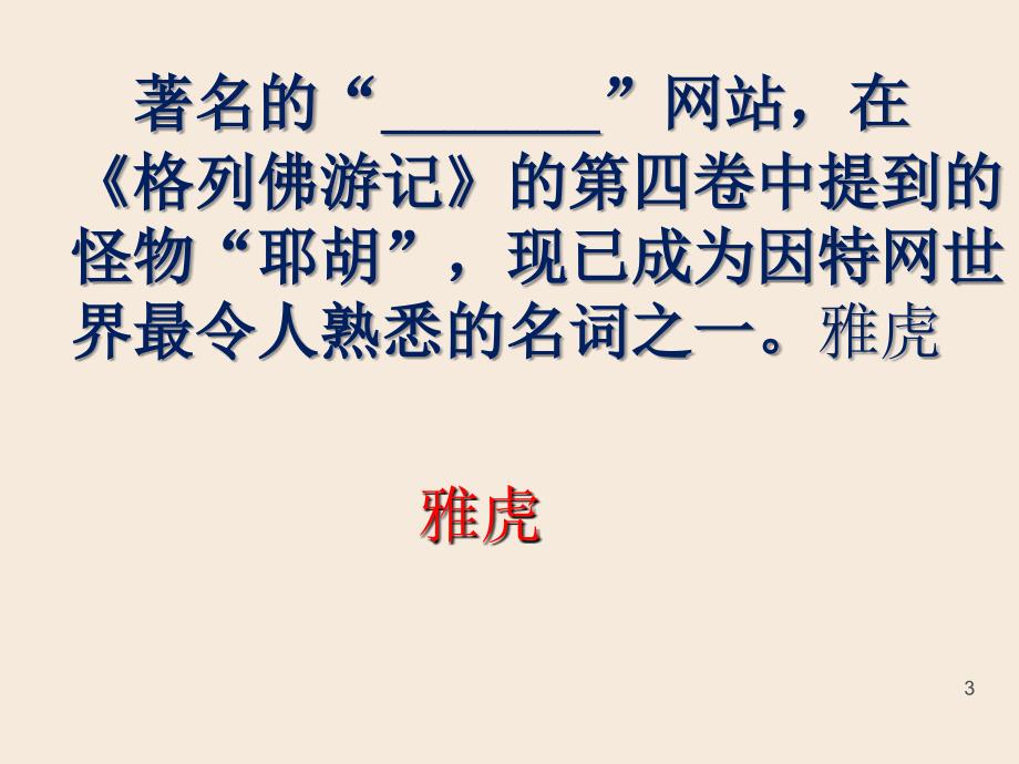 格列佛游记慧骃国.ppt_第3页