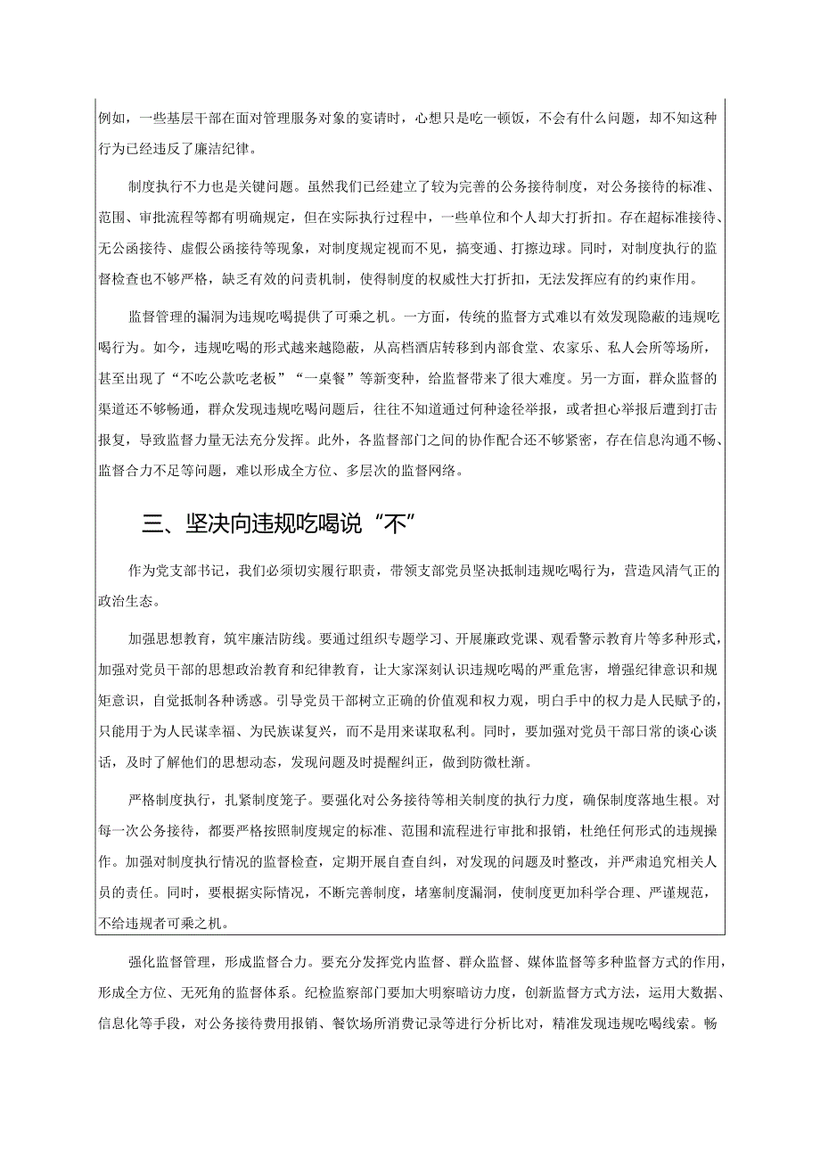 2025党支部书记违规吃喝问题问题专题党课讲稿（精选）.docx_第2页