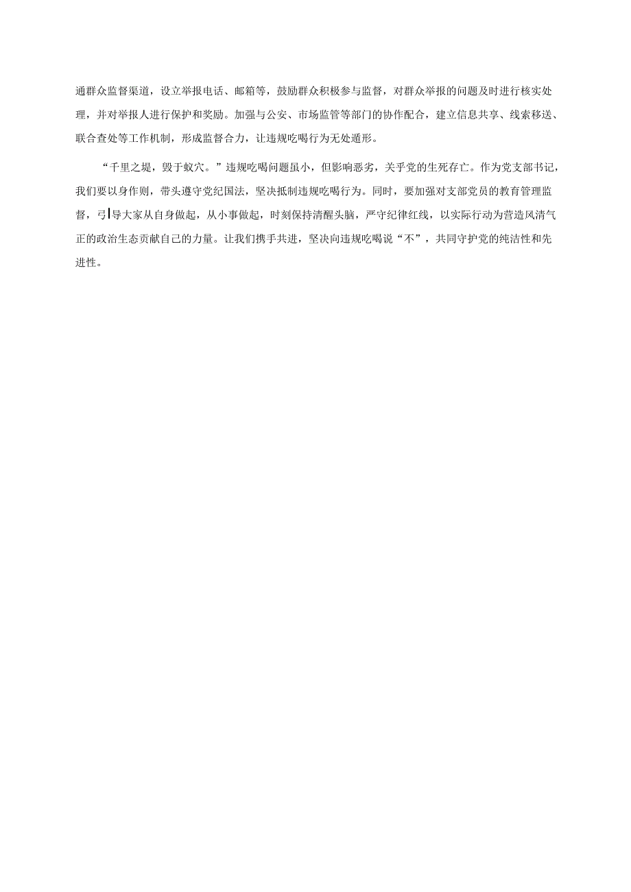 2025党支部书记违规吃喝问题问题专题党课讲稿（精选）.docx_第3页