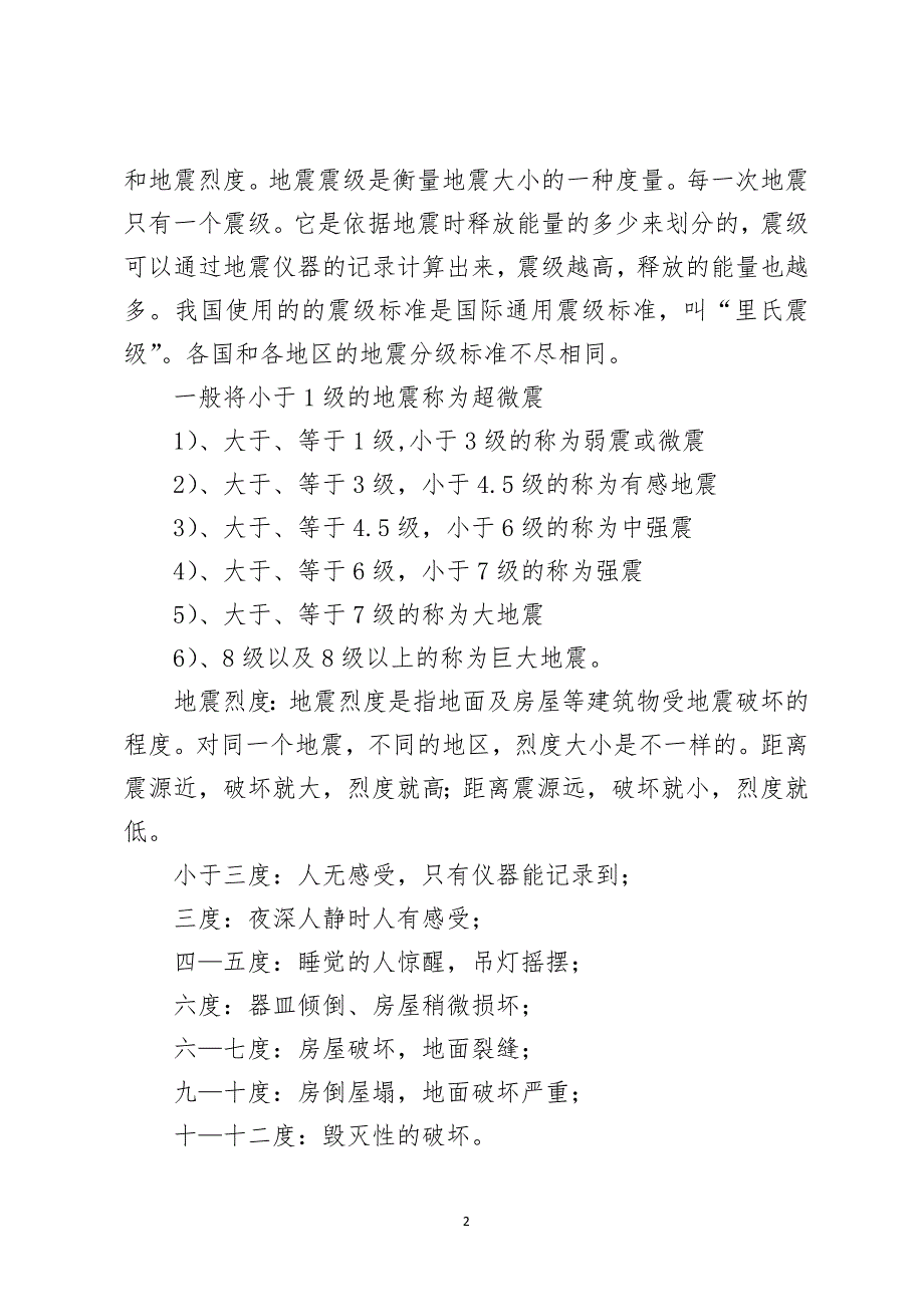 矿山地震灾害应急预案.docx_第2页