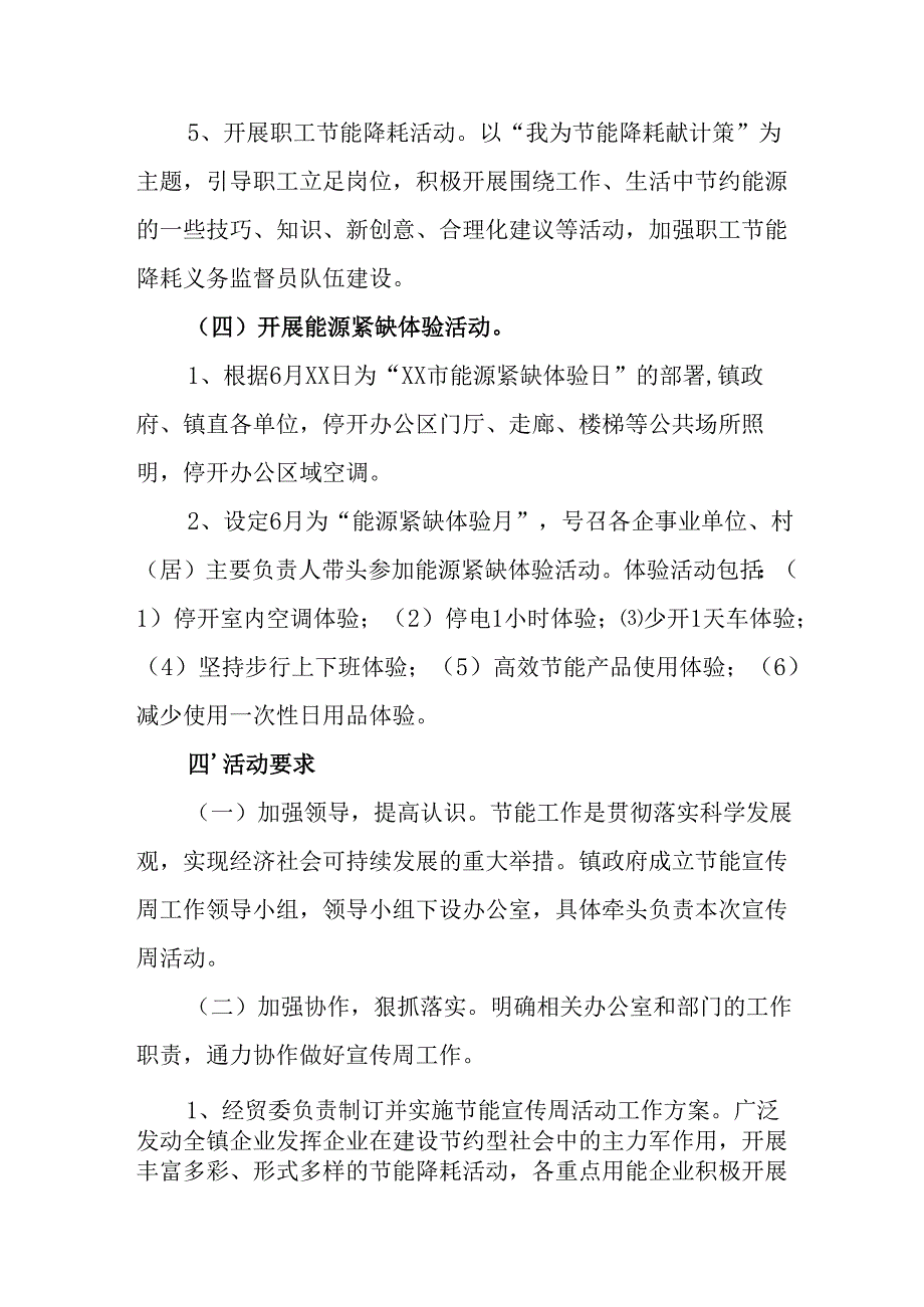 开展2025年《全国节能宣传周》活动实施方案 （4份）_68.docx_第3页