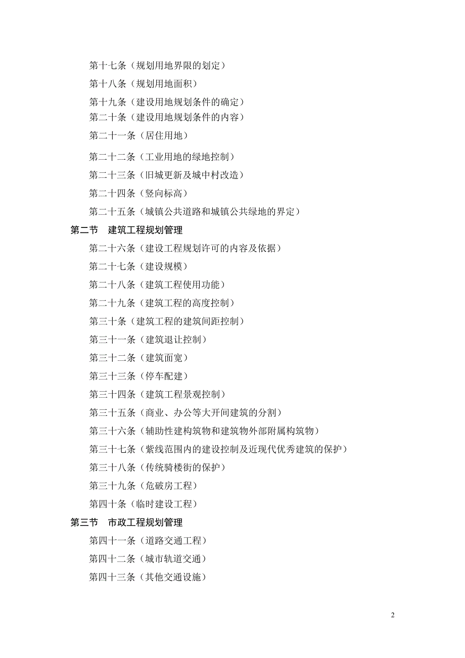 最新广州市城乡规划管理技术规定.doc_第2页