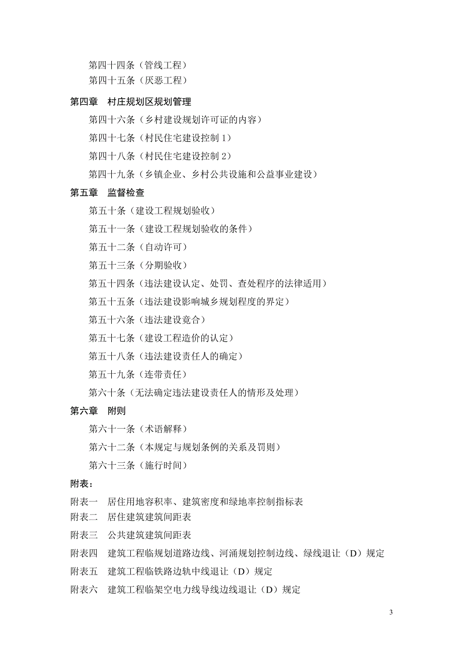 最新广州市城乡规划管理技术规定.doc_第3页