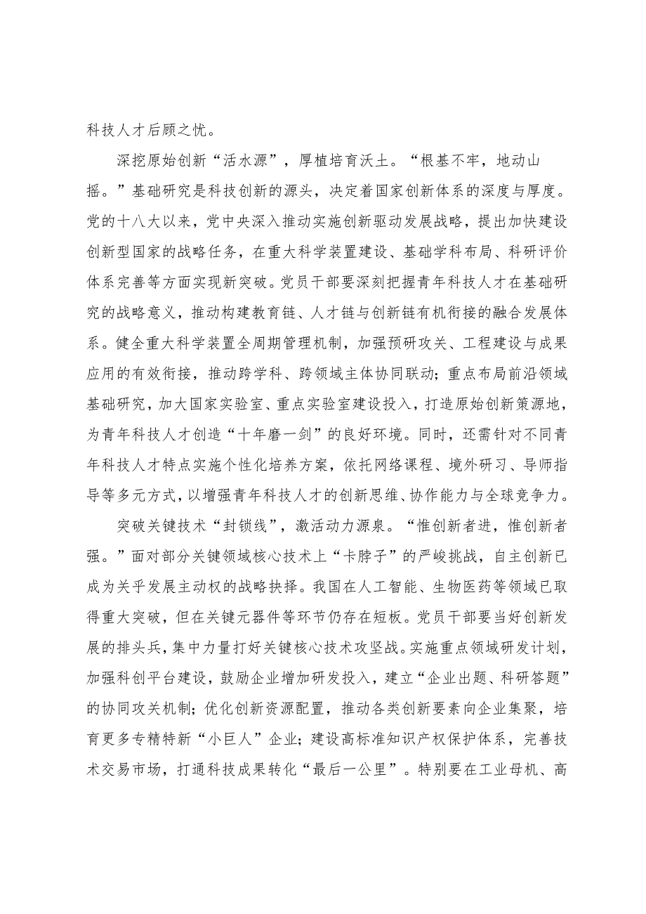 2025年学习《朝着建成科技强国的宏伟目标奋勇前进》心得体会.docx_第2页