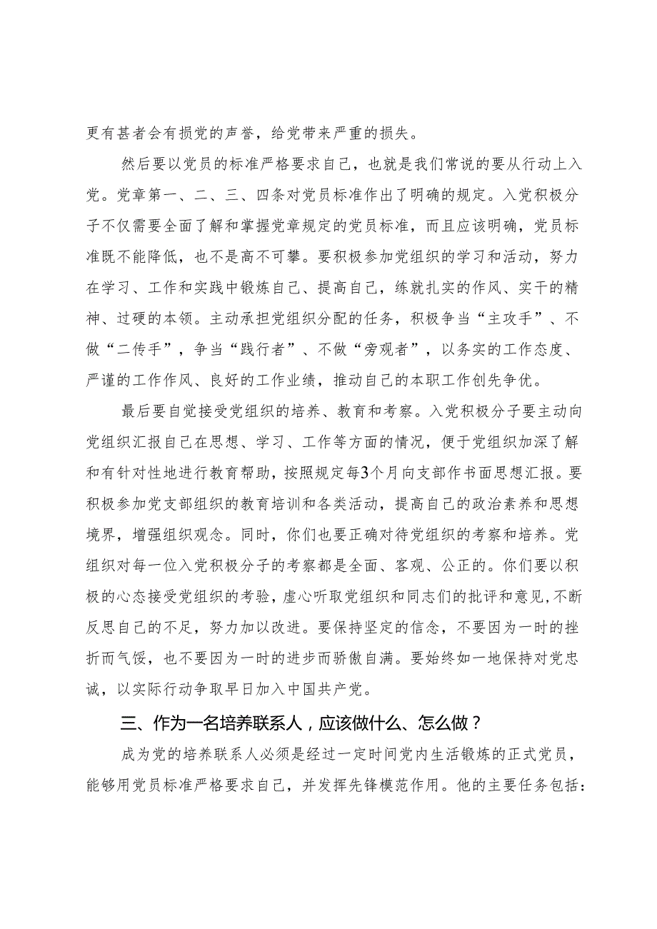 党支部书记在与入党积极分子和培养联系人座谈会上的讲话.docx_第3页