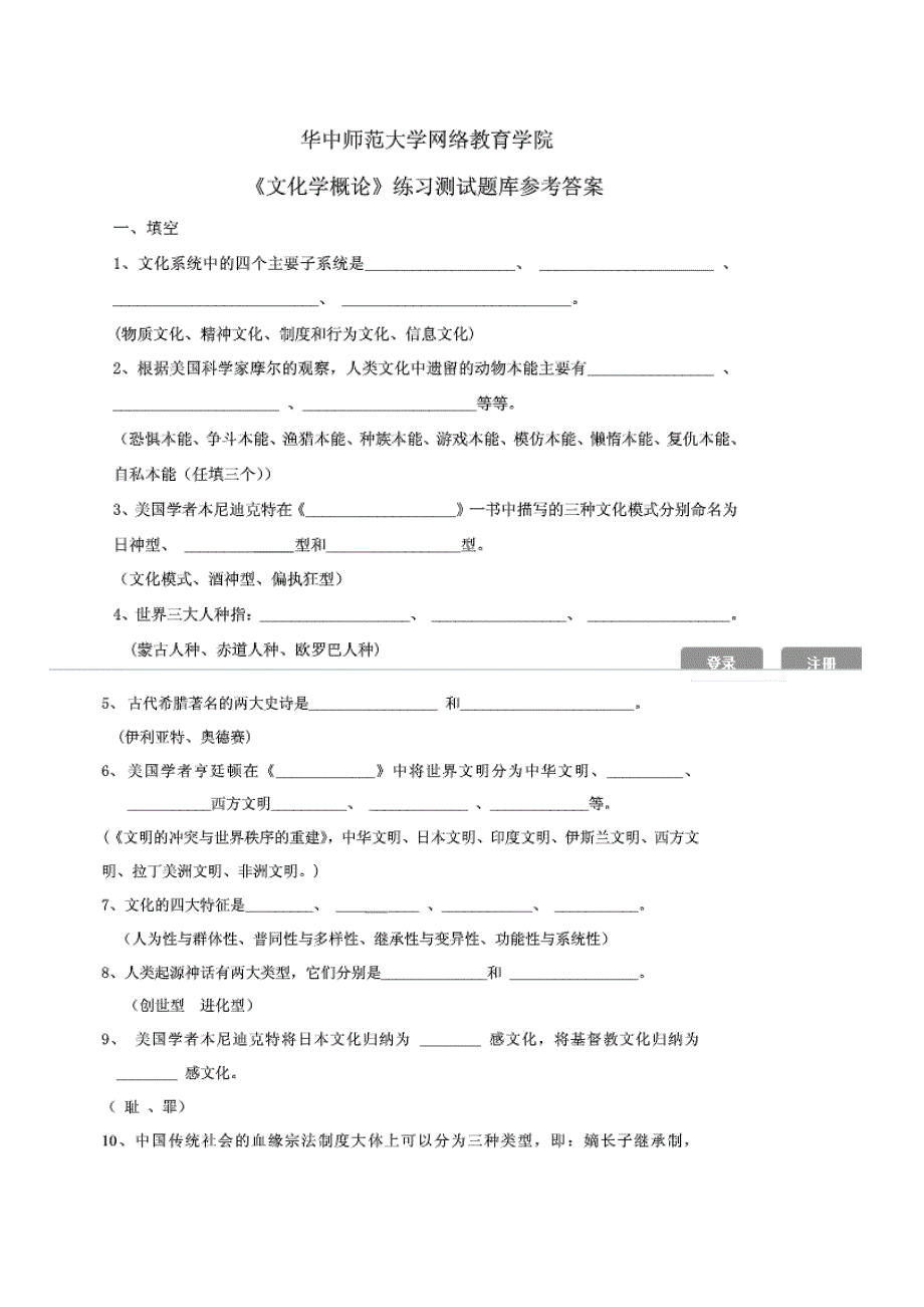 文化学概论试题.doc_第1页
