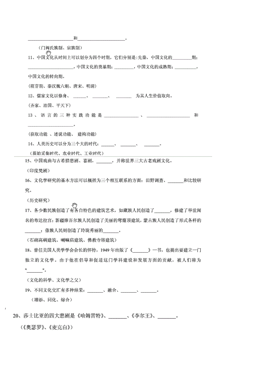 文化学概论试题.doc_第2页