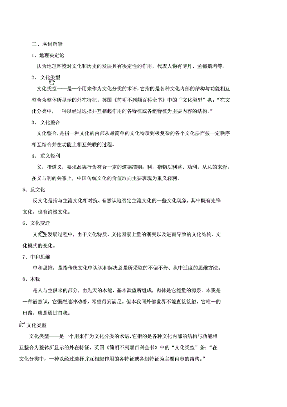 文化学概论试题.doc_第3页