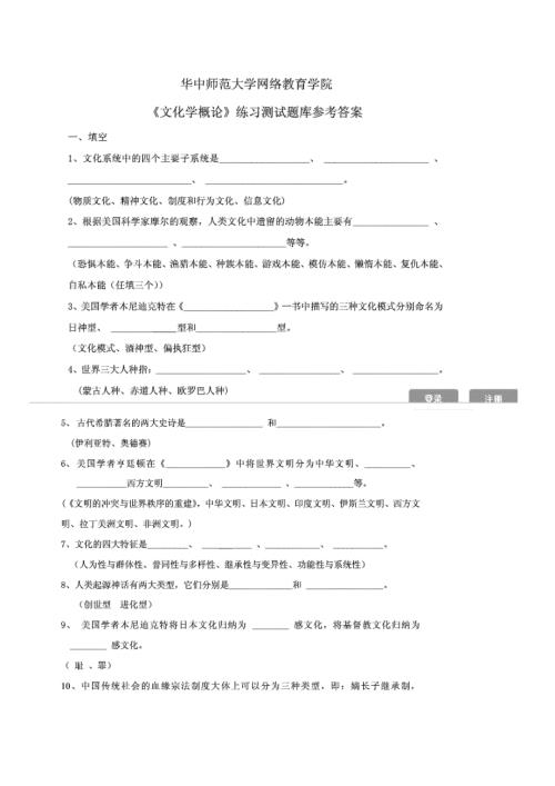 文化学概论试题.doc