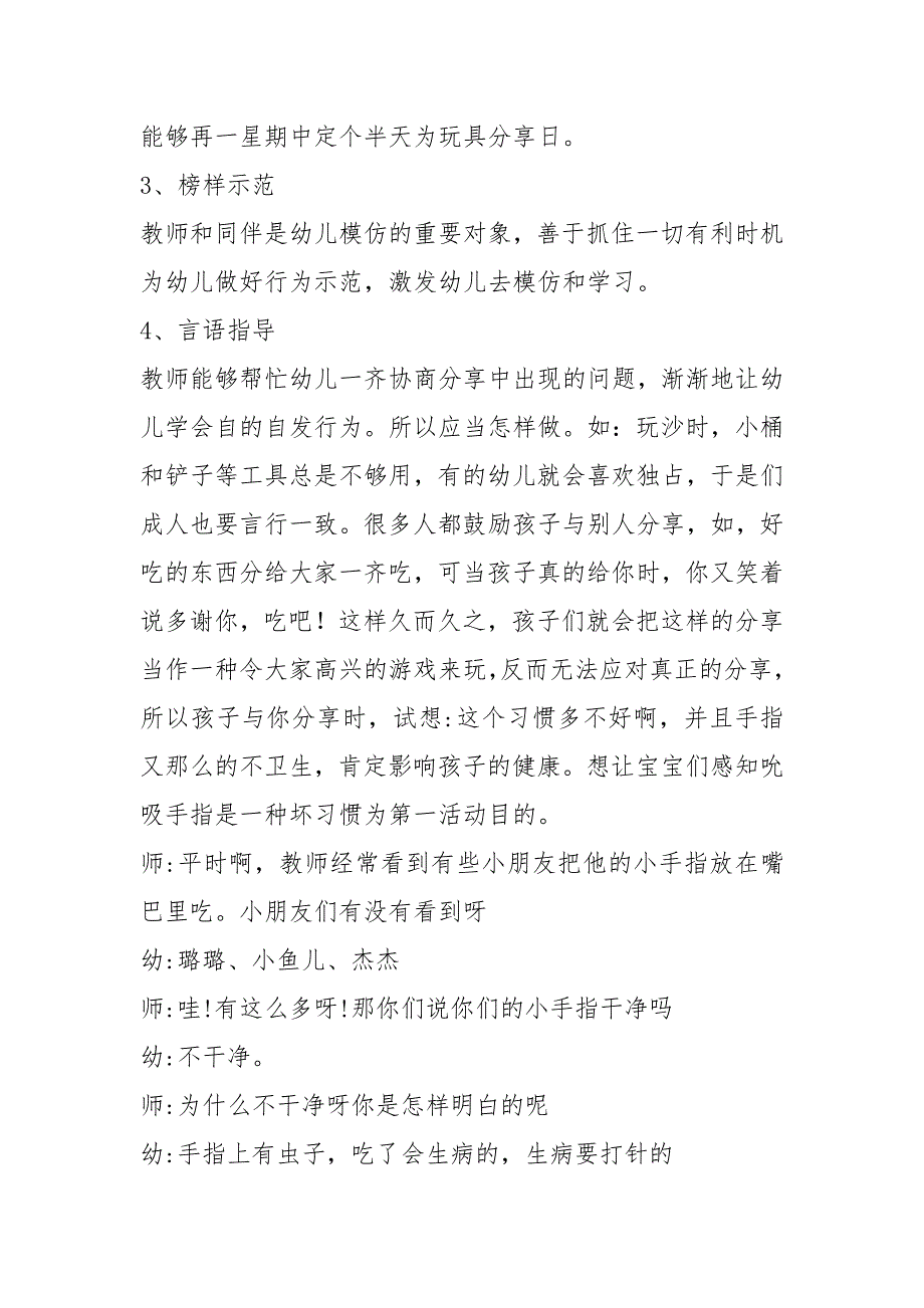 幼儿园教育案例15篇.docx_第2页