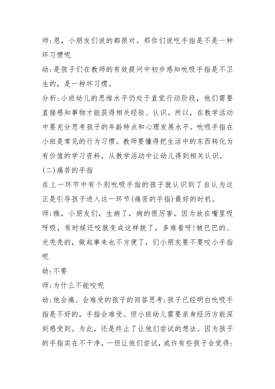幼儿园教育案例15篇.docx_第3页
